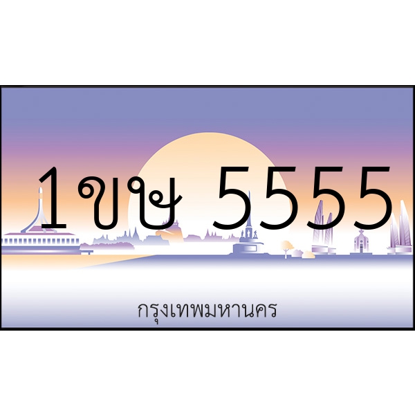 1ขษ 5555